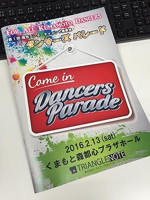 Dancers Parade終了しました！