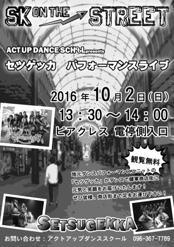 セツゲッカパフォーマンスライブ開催決定！！