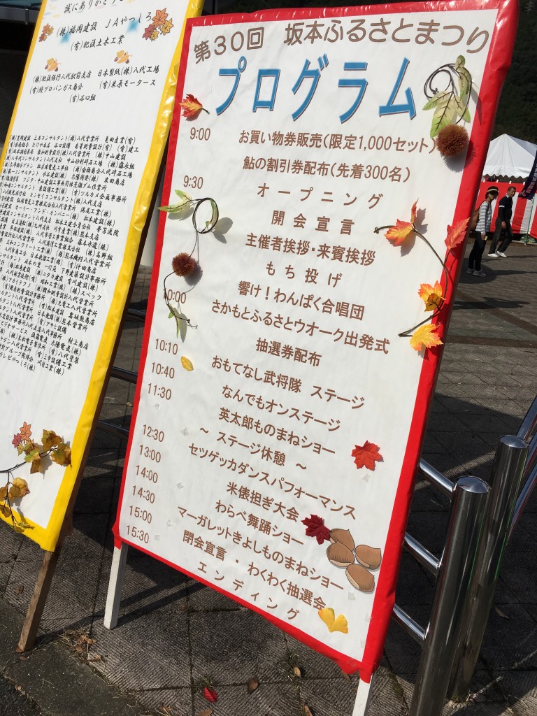 坂本ふるさとまつり