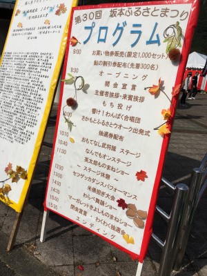 坂本ふるさとまつり