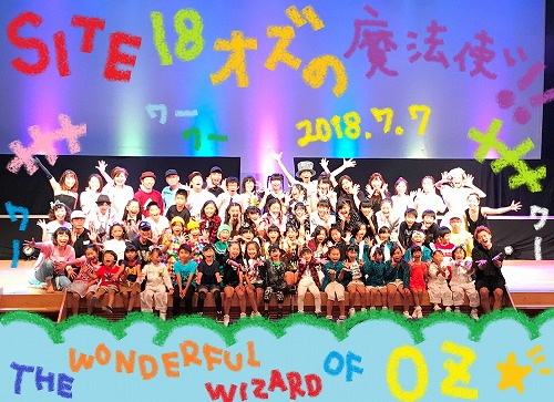 SITE18～オズの魔法使い～大成功！