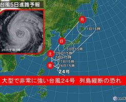 台風24号