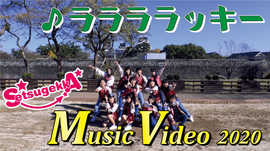 MVを作りました！