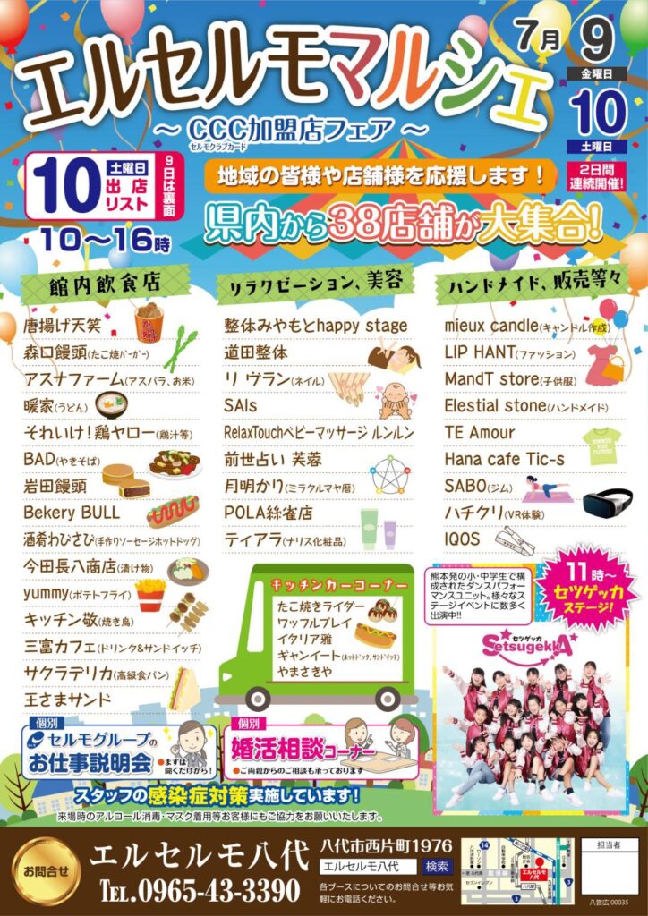 必見！！イベントのお知らせです💁  セツゲッカWEBサイト