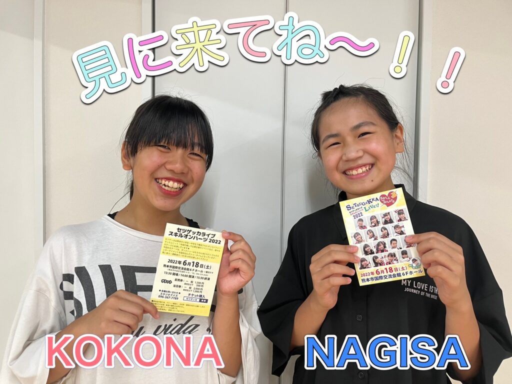 セツゲッカライブ見に来てねー！