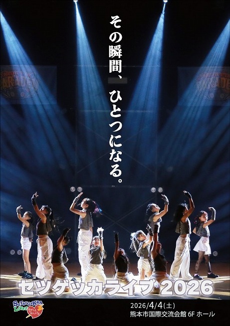 セツゲッカライブ